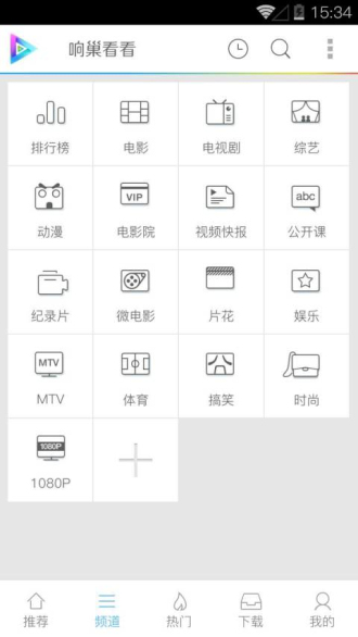 响巢看看精简版