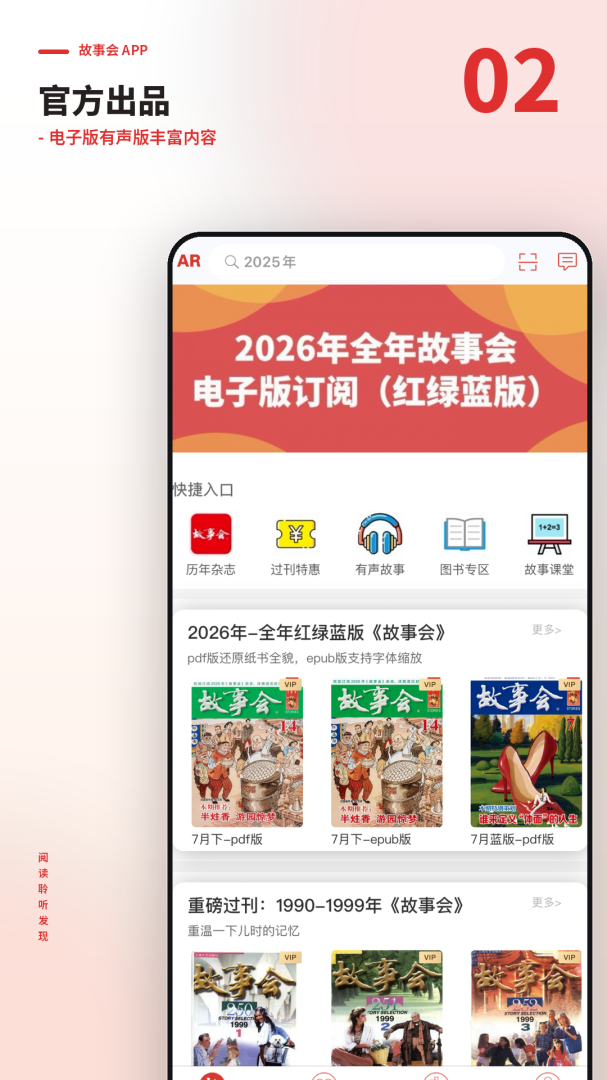 故事会