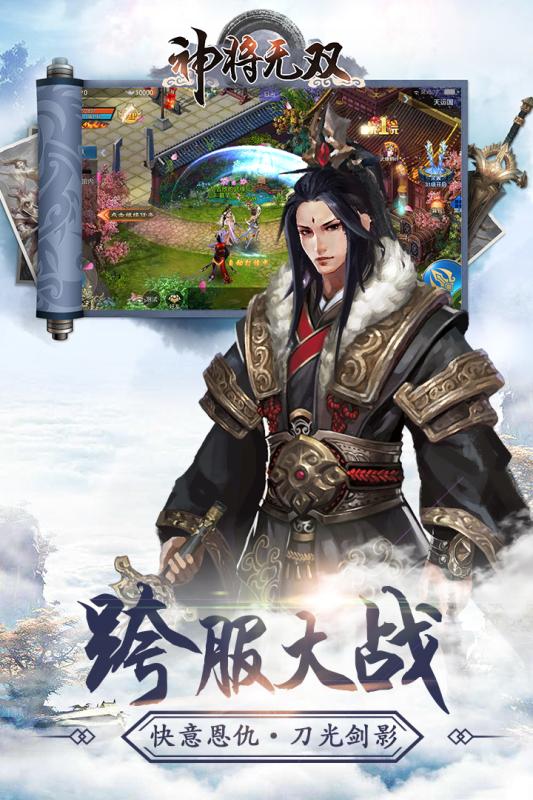 神将无双（0.1折送神将）