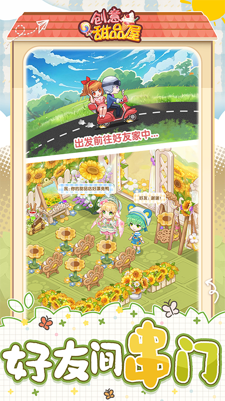 创意甜品屋(店铺经营)