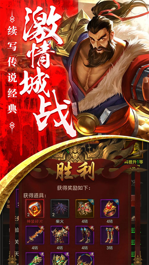传奇来了满v版