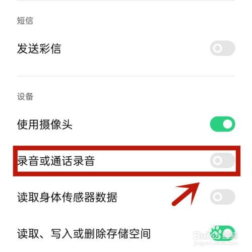 微信录音权限被禁用怎么解决#百元挑战#