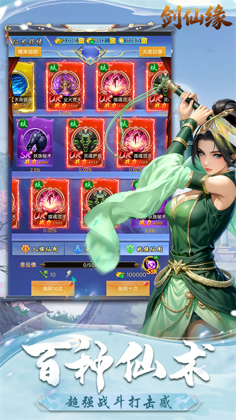 剑仙缘天天送千抽版