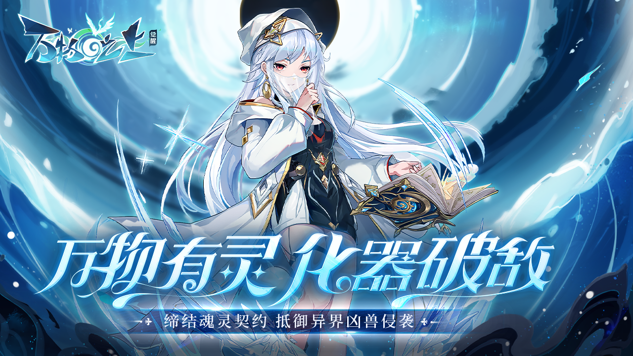 万物之上觉醒九游版