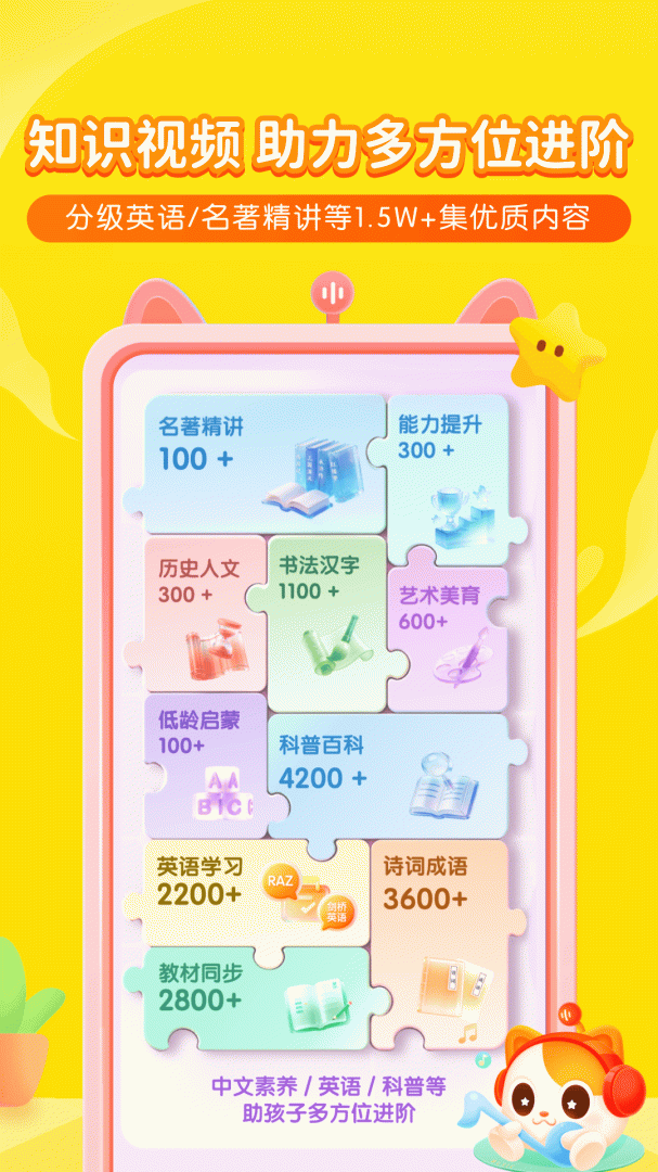 喜马拉雅儿童听书