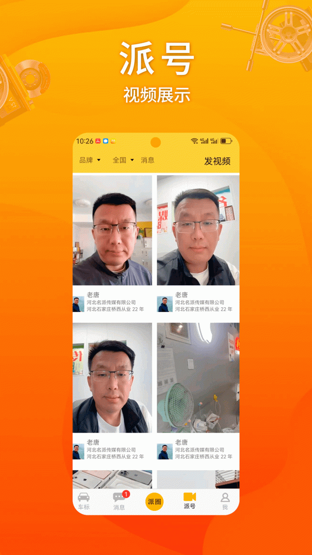 派配配
