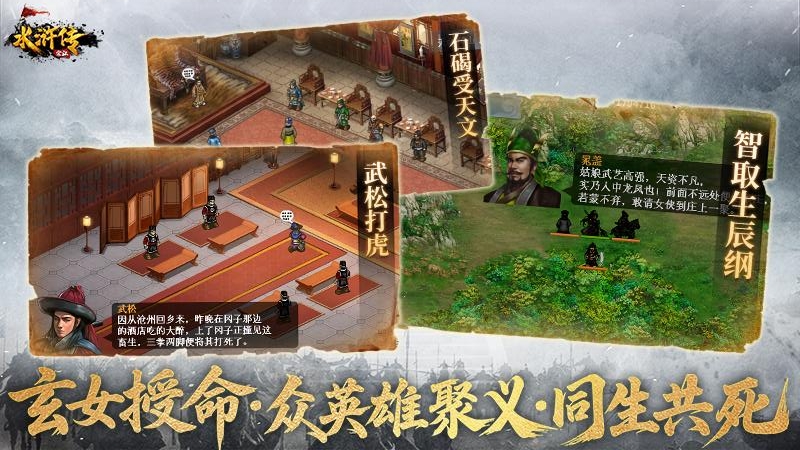 水浒宋江传梦幻版