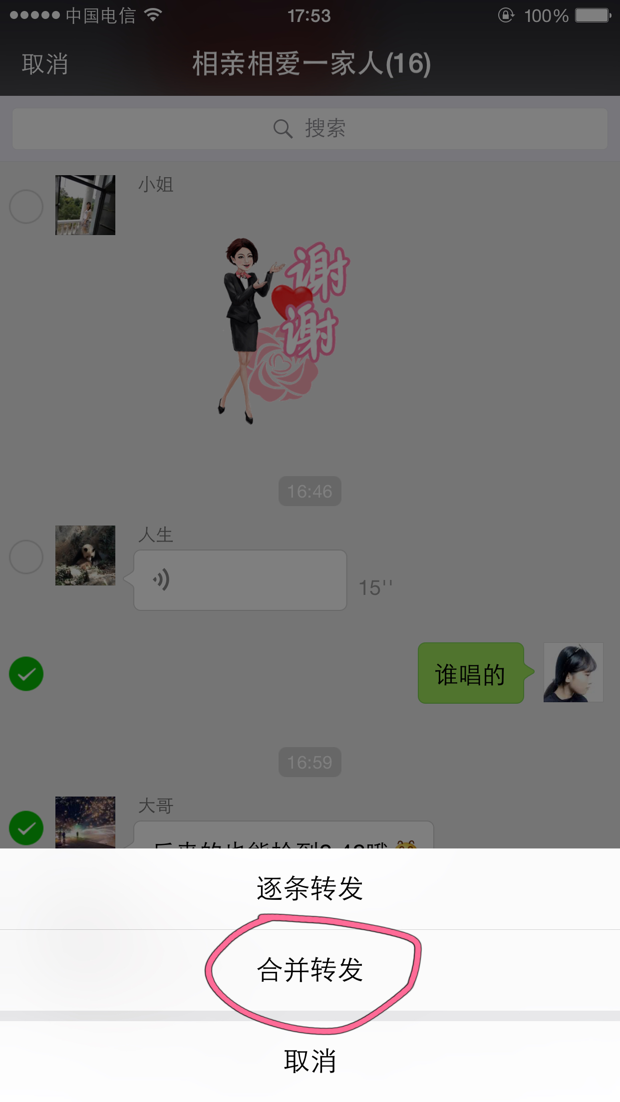 如何快速分享聊天记录