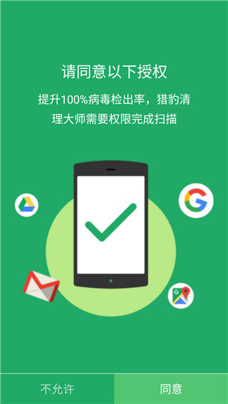 猎豹清理大师官方版