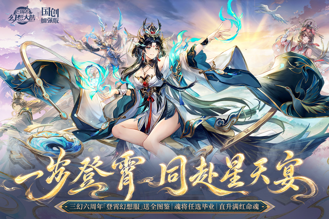 三国志幻想大陆华为版