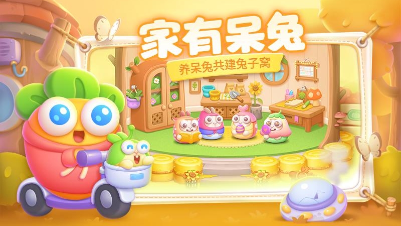 保卫萝卜4离线版