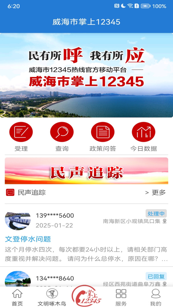 Hi威海
