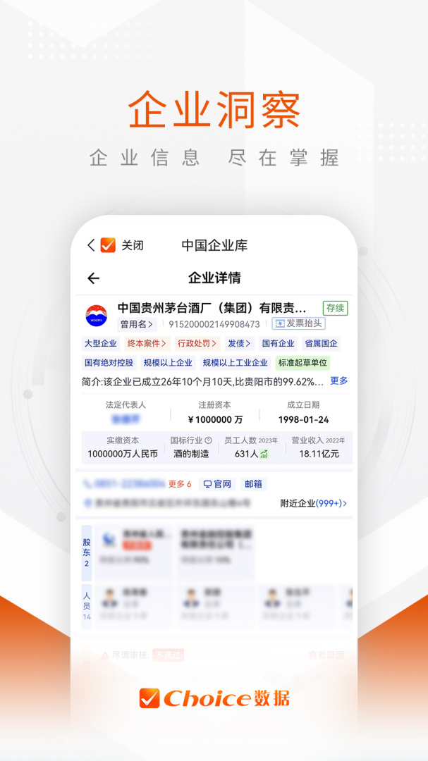 Choice数据