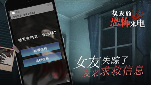 女友的恐怖来电
