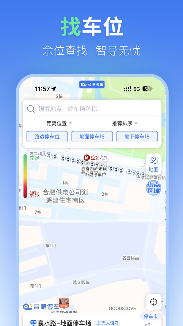 合肥停车