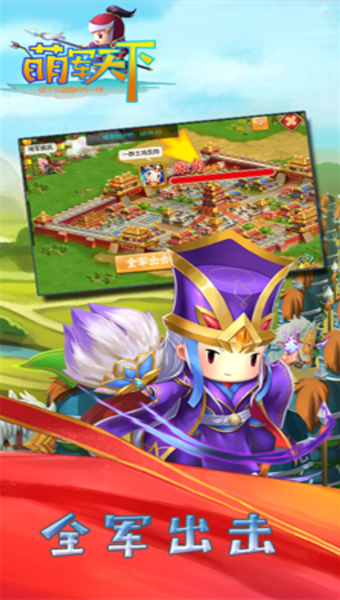 萌军天下百度版