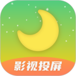 月亮影视大全免费新版