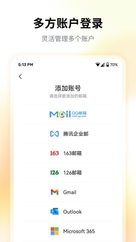 QQ邮箱官方版
