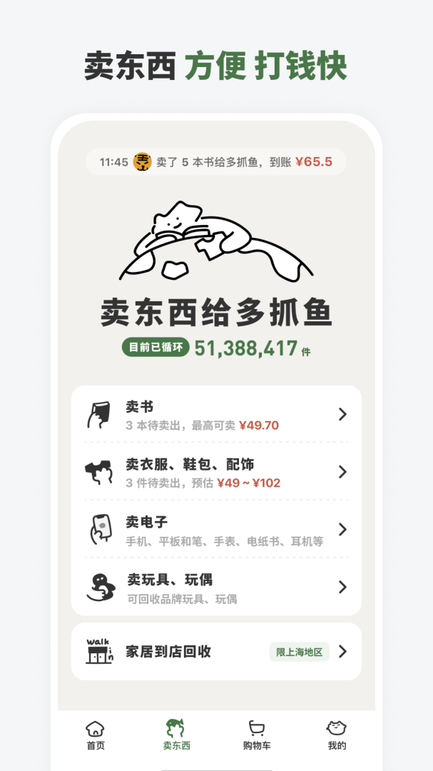 多抓鱼二手书回收