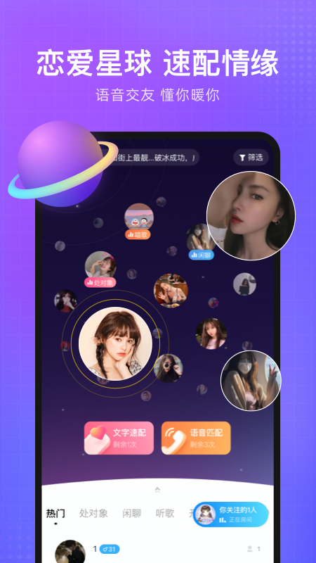轻语软件