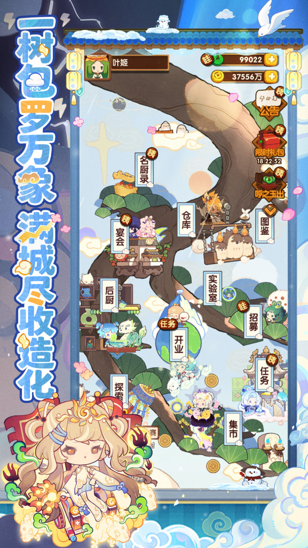 爆炒江湖