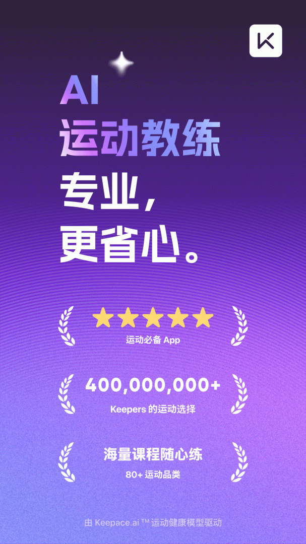 Keep官方版