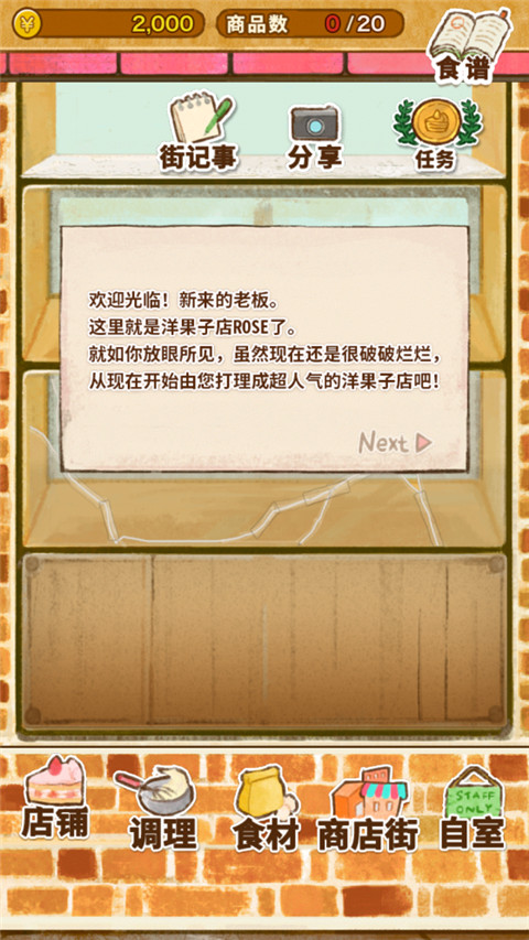 洋果子店rose2（附全部菜谱）