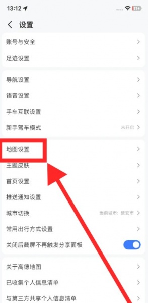 高德地图长辈版