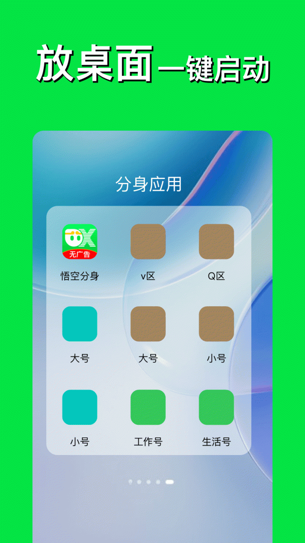 悟空分身