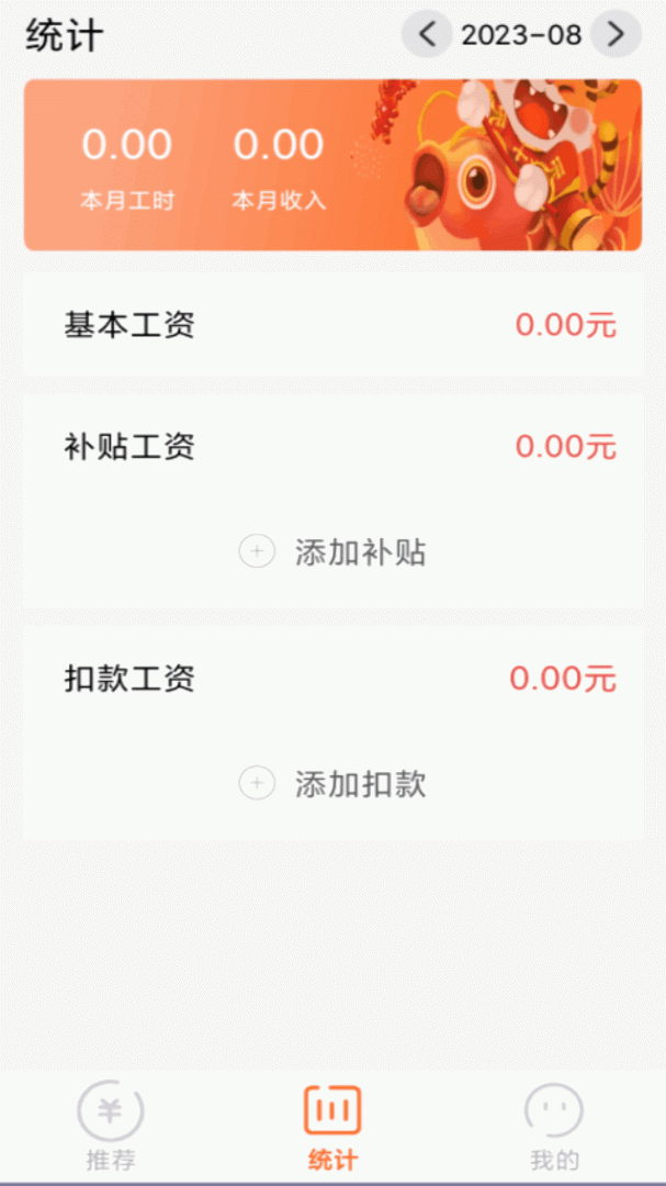 每日记工资