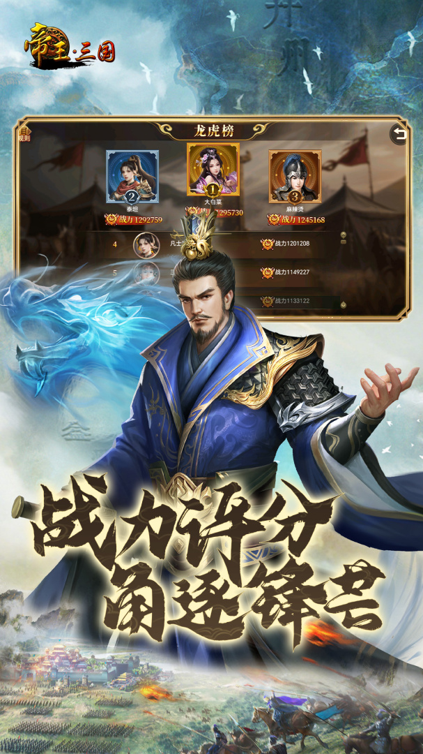 帝王三国单机版