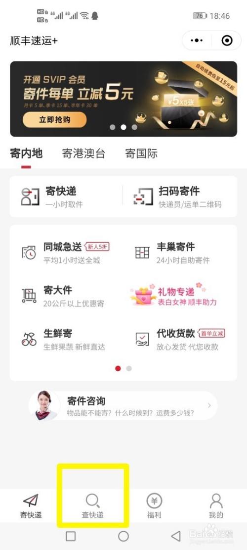 顺丰快递怎么取消订单