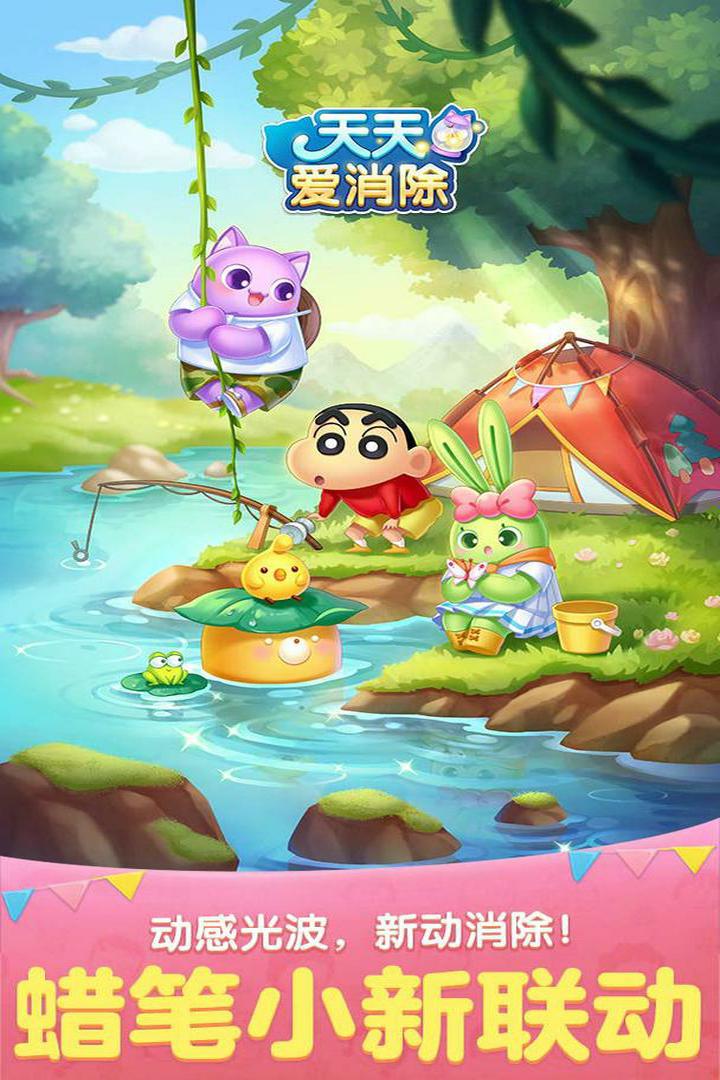 天天爱消除(小黄鸭联动9周年)