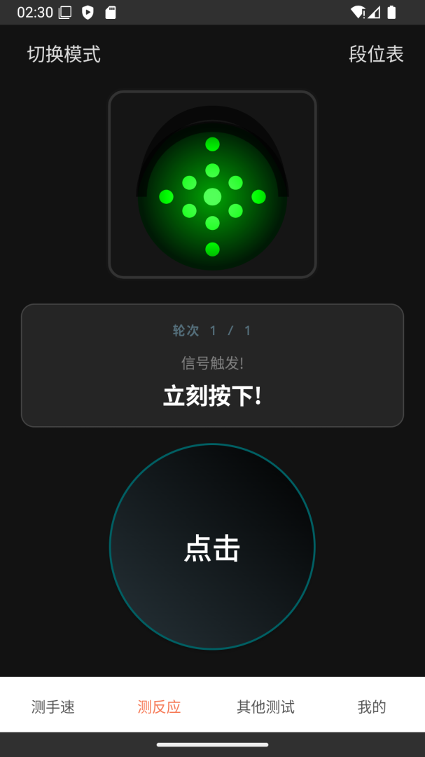 测手速