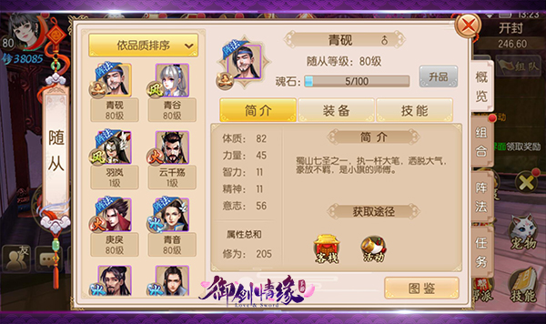 御剑情缘九游版