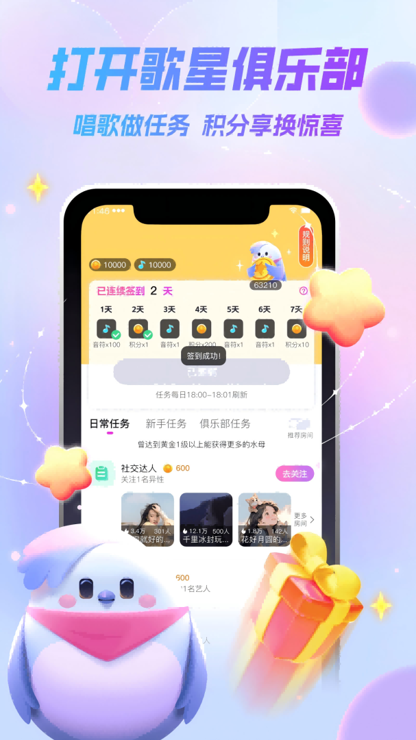 歌星俱乐部