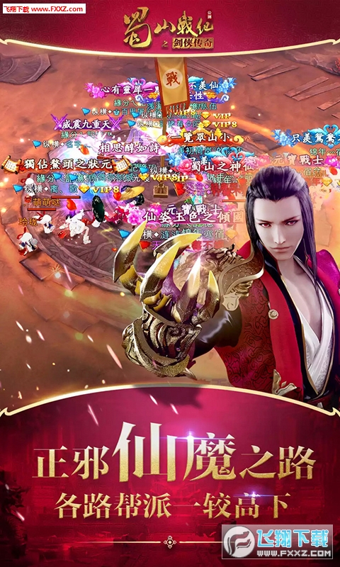 蜀山战纪(自由转职)