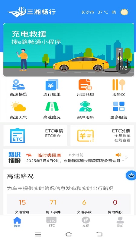 湖南高速通