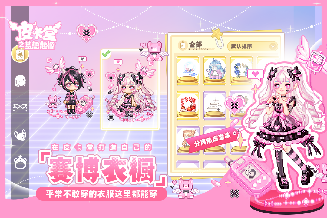 皮卡堂之梦想起源九游版本