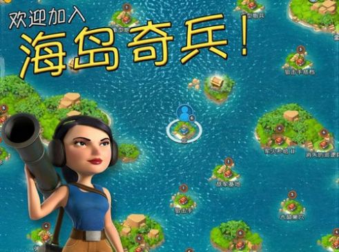 海岛奇兵前线内置修改器版