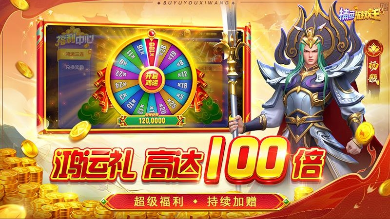 捕鱼游戏王九游版