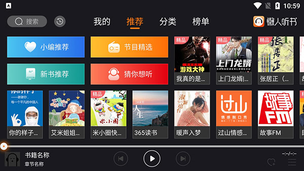 懒人听书车载版本