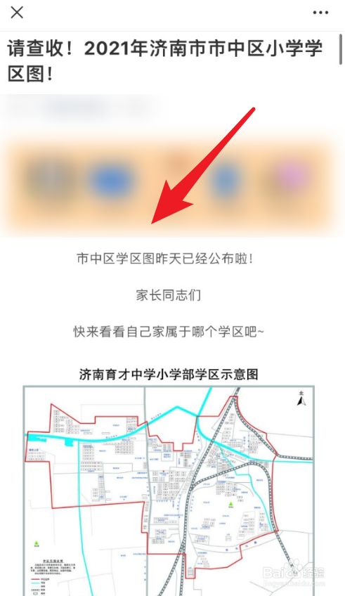 2021年济南市市中区小学学区图在哪看
