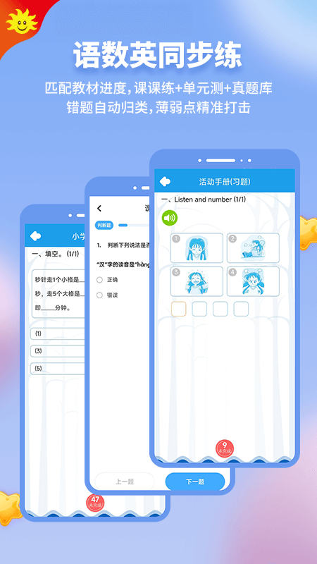 同步学