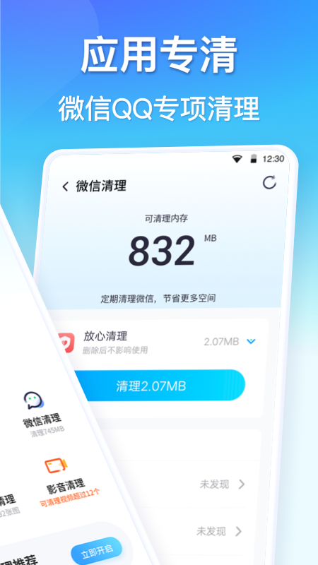 360清理大师官方版