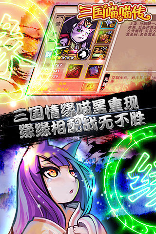 三国喵喵传单机版