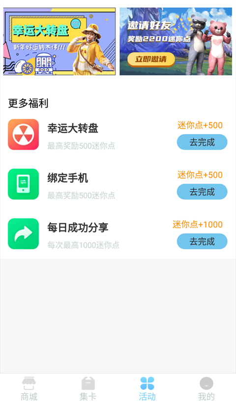 迷你之家免费领皮肤
