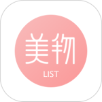 美物清单软件