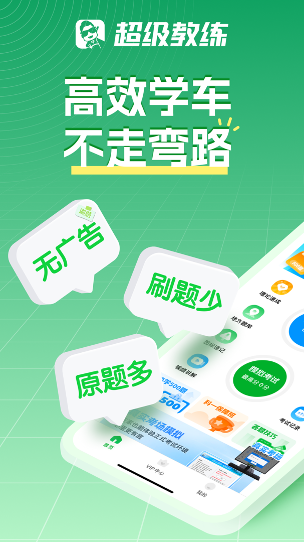 超级教练