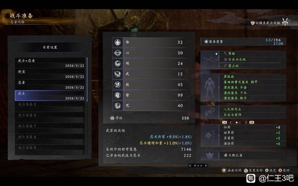 仁王3四套通用毕业配装攻略 仁王3毕业配装一览